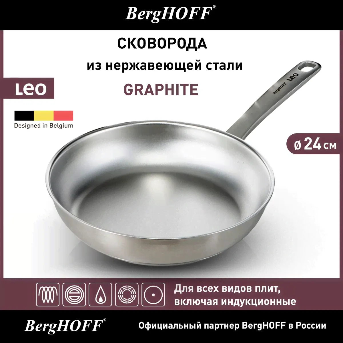 Сковорода из нержавеющей стали, BergHOFF Leo Graphite, 24см, 2 л, для всех видов плит, включая индукционные
