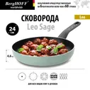 Сковорода BergHOFF Leo Sage, 24 см