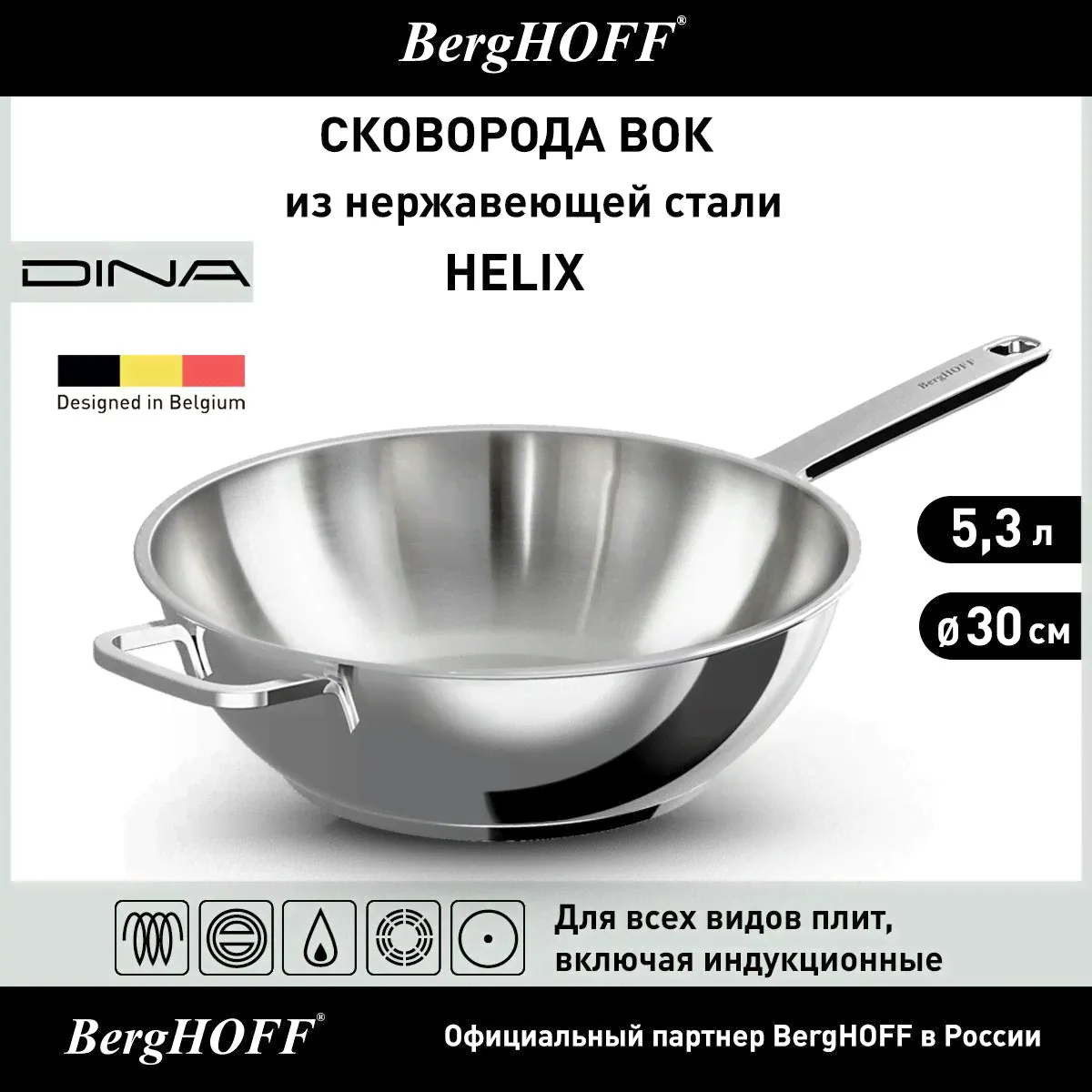 Сковорода вок из нержавеющей стали, BergHOFF Dina Helix, диаметр 30см, 5,3л, для всех видов плит, включая индукционные-0