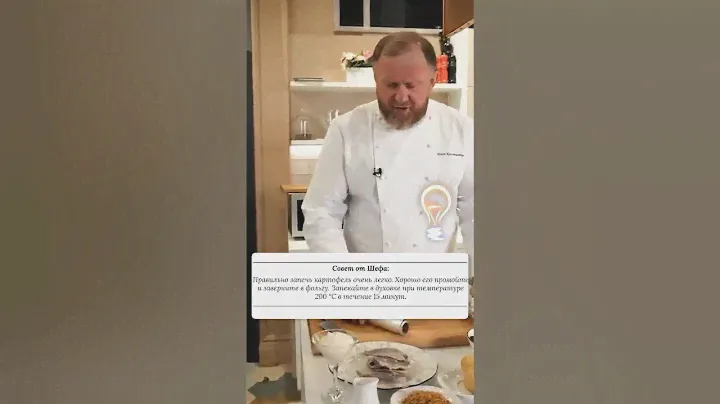 Запекайте картошку правильно и вкусно по советам Шефа Ивлева🤩