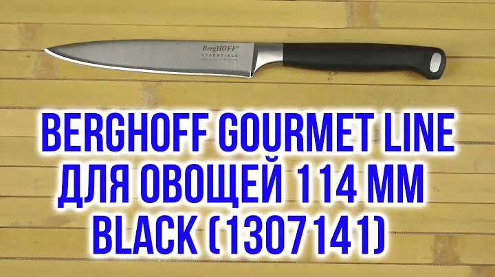 Распаковка BergHOFF Gourmet Line для овощей 114 мм Black 1307141