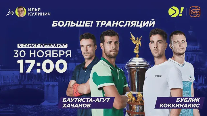 Хачанов/Баутиста X Бублик/Коккинакис  — Трофеи Северной Пальмиры-2024
