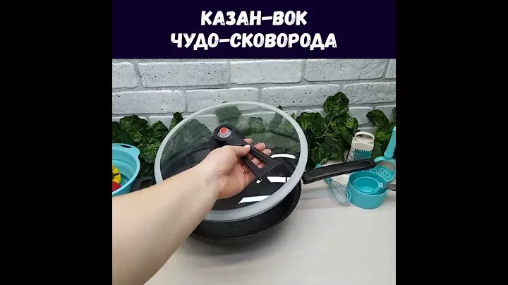 казан вок 2
