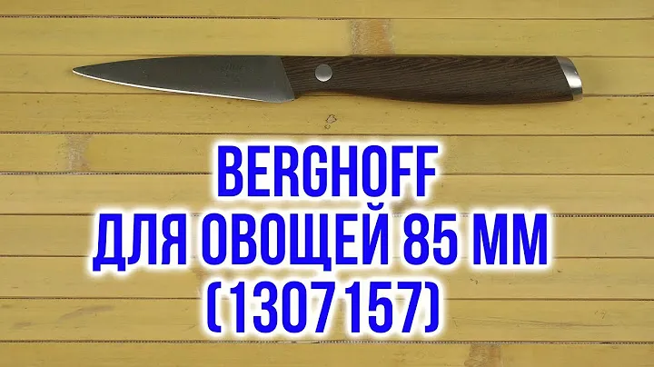 Распаковка BergHOFF для овощей 85 мм 1307157