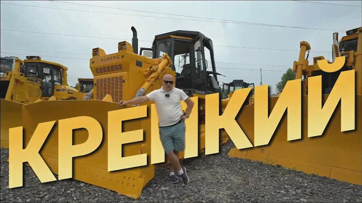 Бульдозер российского бренда ZAUBERG