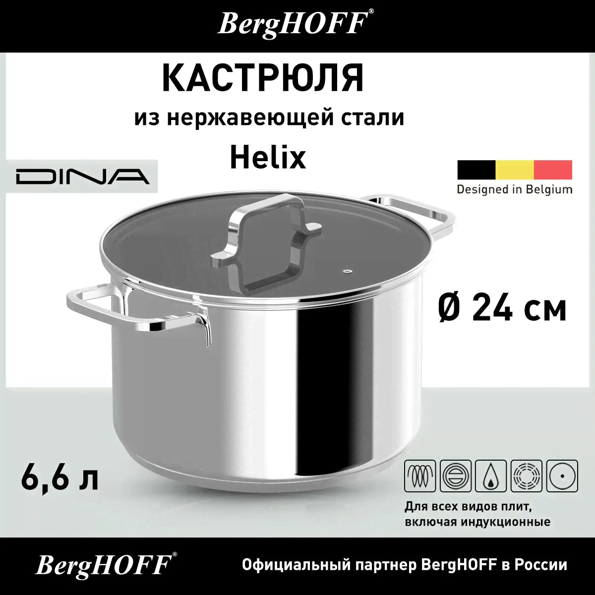Кастрюля с крышкой, BergHOFF Dina Helix, 6,6л, нержавеющая сталь, диаметр 24 см, стеклянная крышка