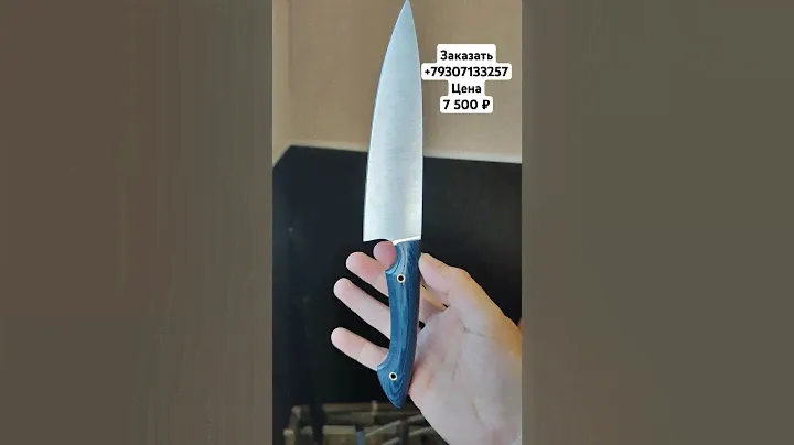 #knife #Шеф нож. Цена 7500 ₽. Заказать+79307133257 (есть WhatsApp и Telegram).